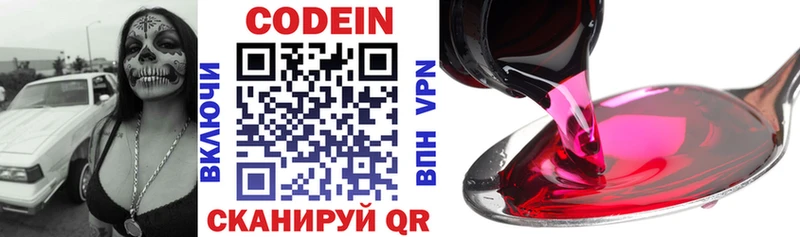 Кодеин напиток Lean (лин)  Купить  Зея 